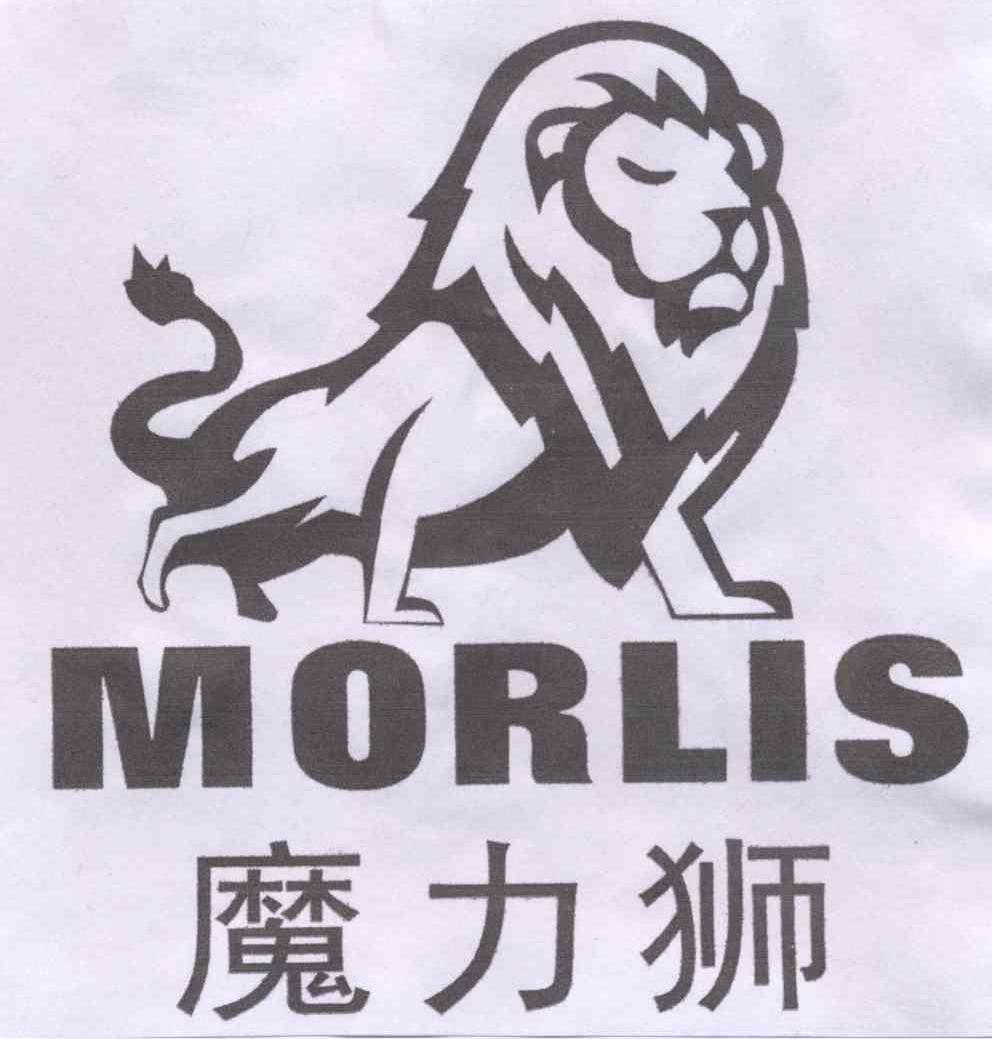商标名称魔力狮 MORLIS商标注册号 13759050、商标申请人北京中盛悦华进口汽车零部件销售有限公司的商标详情 - 标库网商标查询
