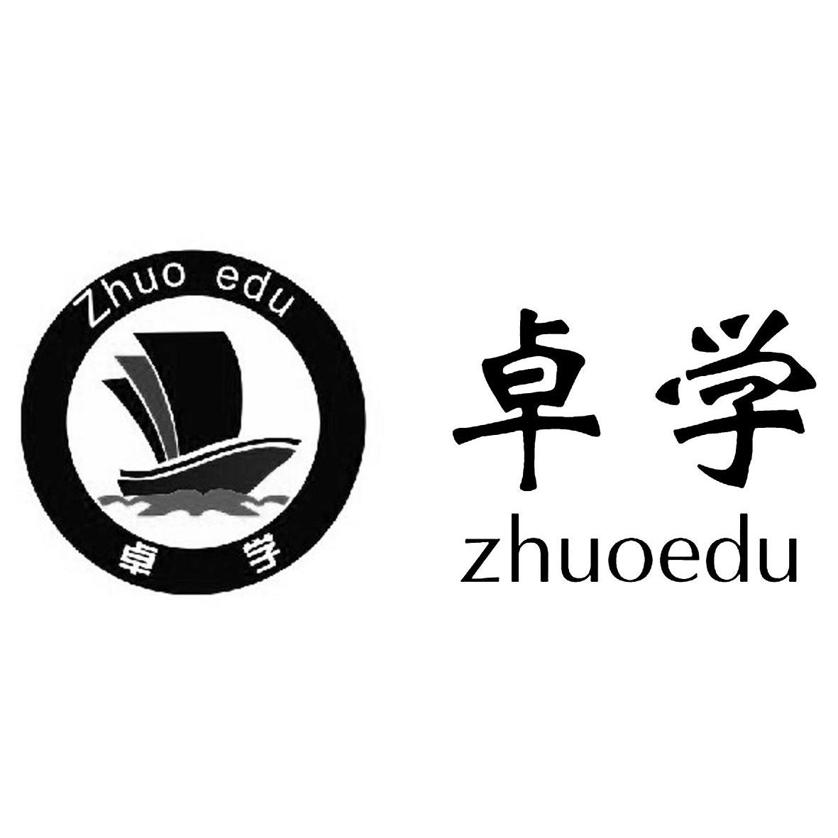 商标名称卓学 ZHUOEDU商标注册号 10923719、商标申请人杭州卓学教育科技有限公司的商标详情 - 标库网商标查询