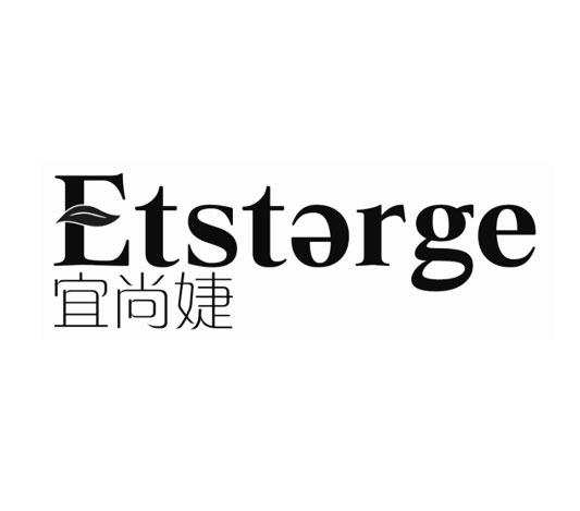 宜尚婕 ETSTERGE