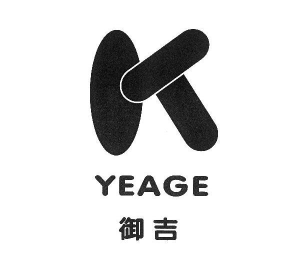 商标名称御吉 YEAGE K商标注册号 10439780、商标申请人广州太谛进出口贸易有限公司的商标详情 - 标库网商标查询