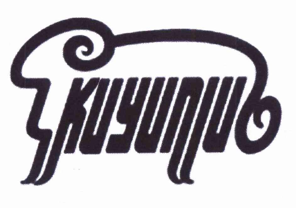 商标名称KUYUNLU商标注册号 11402229、商标申请人中山市恒贵商贸有限公司的商标详情 - 标库网商标查询
