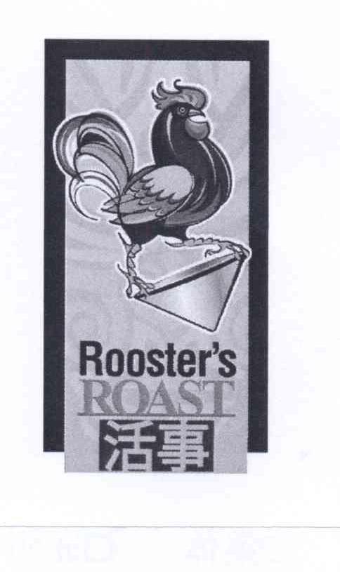 商标名称活事 ROOSTER＇S ROAST商标注册号 13356921、商标申请人发茸食品有限公司的商标详情 - 标库网商标查询