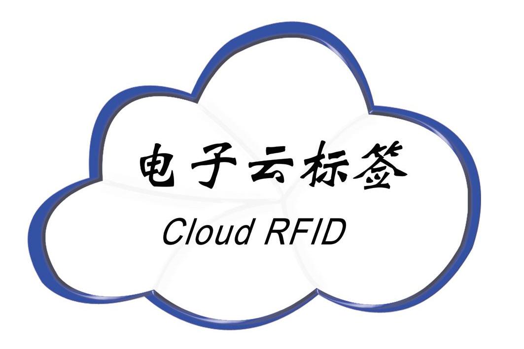 商标名称电子云标签 CLOUD RFID商标注册号 10578448、商标申请人北京博大光通国际半导体技术有限公司的商标详情 - 标库网商标查询