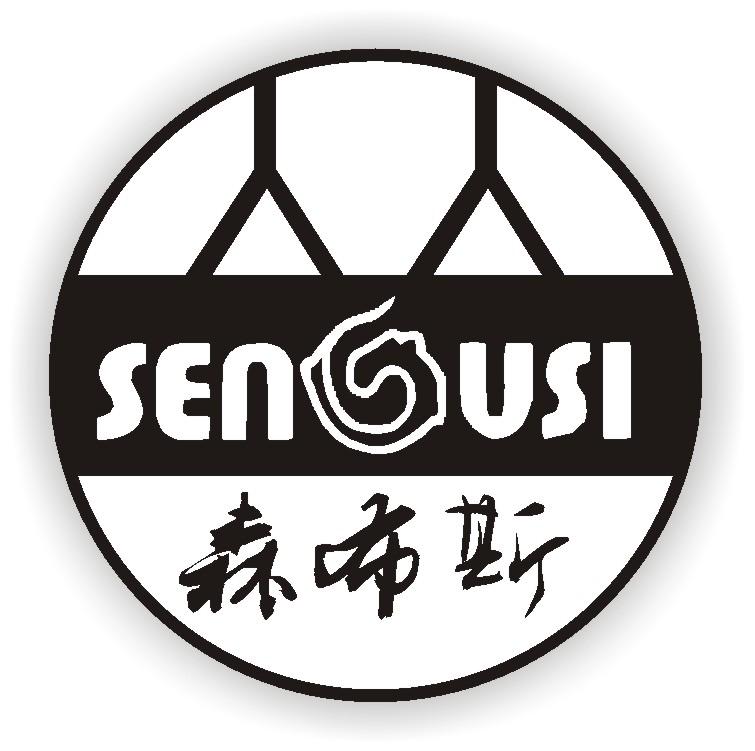 商标名称森布斯 SENUSI商标注册号 18280145、商标申请人上海易优生物科技有限公司的商标详情 - 标库网商标查询