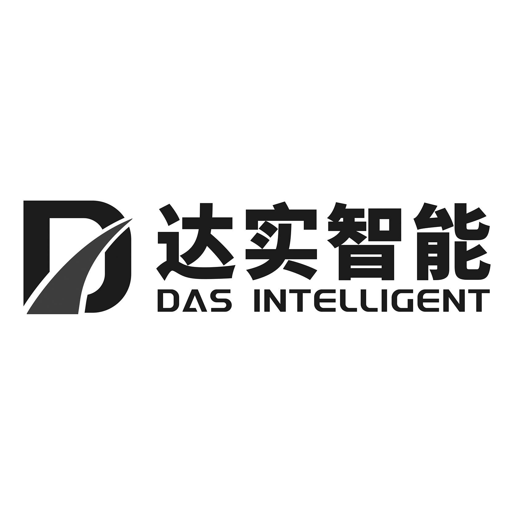 商标文字d 达实智能 das intelligent商标注册号 56811864,商标申请人