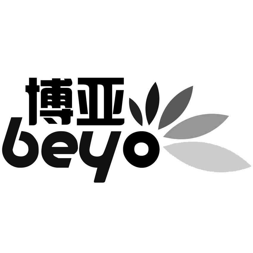 商标名称博亚 BEYO商标注册号 10146744、商标申请人宁波汇美智能办公设备有限公司的商标详情 - 标库网商标查询