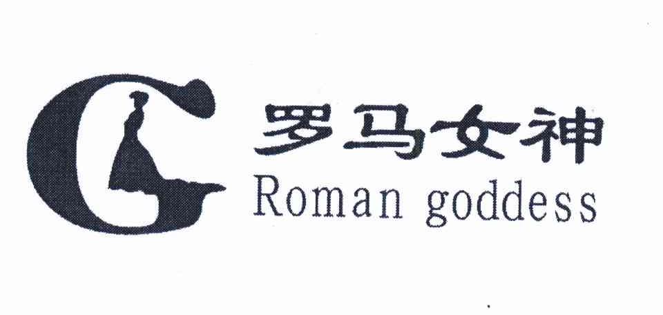 商标名称罗马女神 G ROMAN GODDESS商标注册号 11569031、商标申请人牟帆的商标详情 - 标库网商标查询