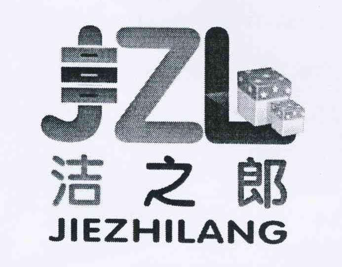 商标名称洁之郎 JZL商标注册号 11006147、商标申请人李海波的商标详情 - 标库网商标查询