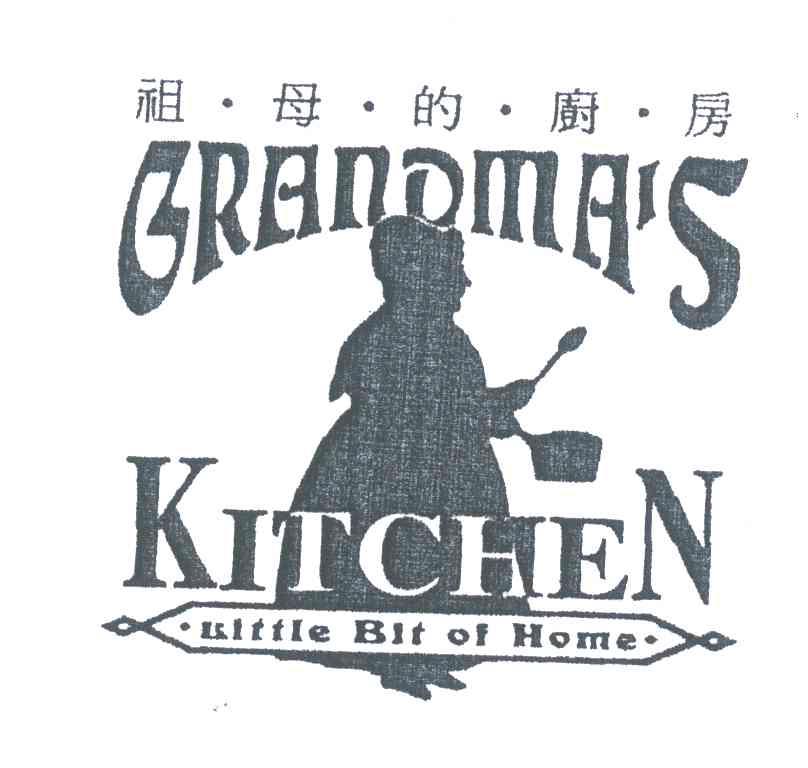 商标名称祖母的厨房;GRANDMA’S KETCHEN LITTLE BIT OF HOME商标注册号 4047173、商标申请人陈新宇的商标详情 - 标库网商标查询