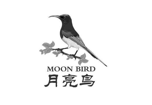 商标名称月亮鸟 MOON BIRD商标注册号 11123996、商标申请人广州市成宝塑料制品有限公司的商标详情 - 标库网商标查询