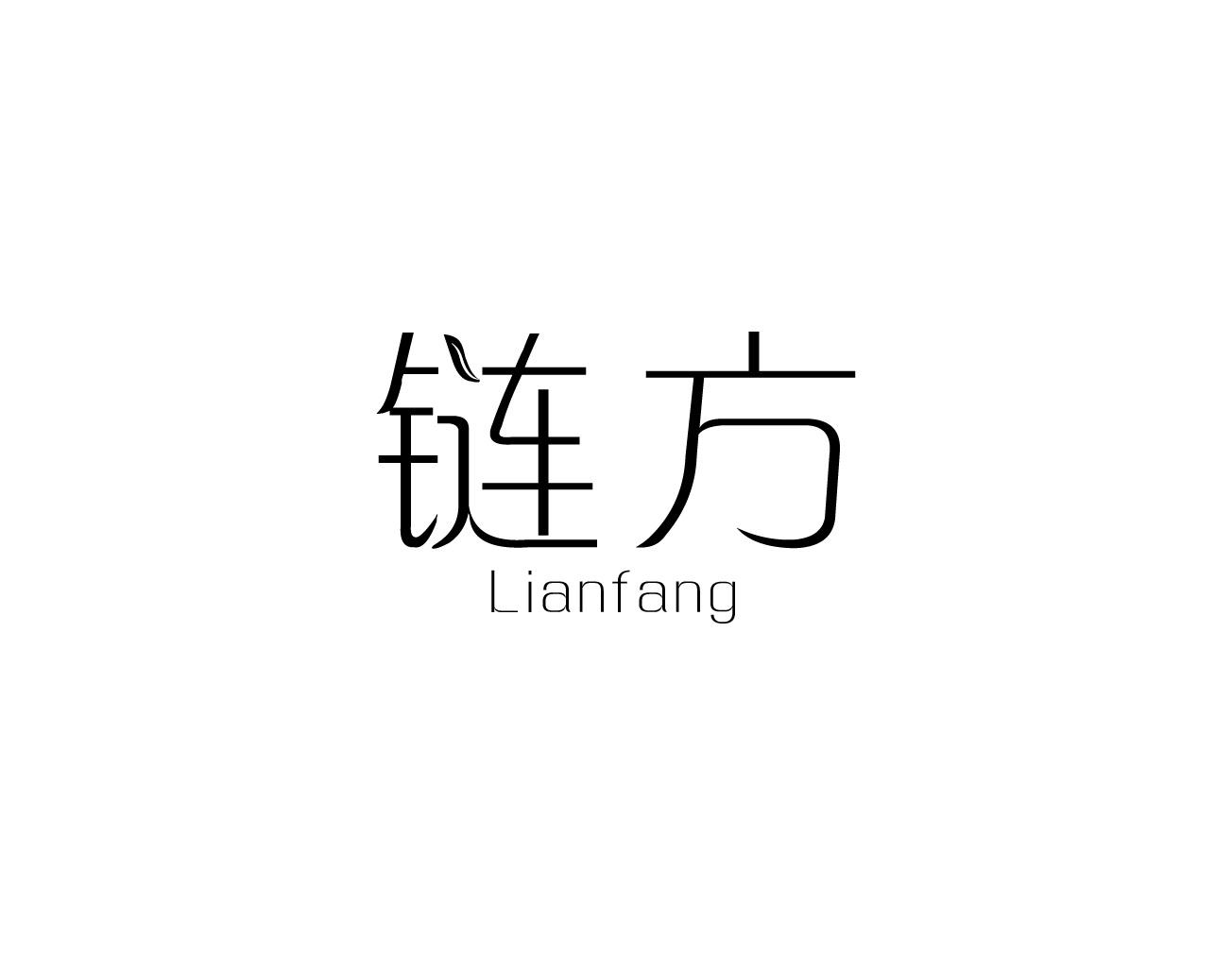 链方
