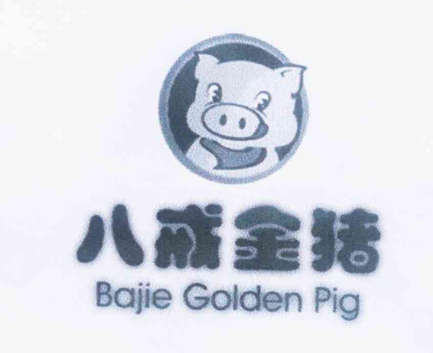 商标名称八戒金猪 BAJIE GOLDEN PIG商标注册号 11699395、商标申请人朱伟川的商标详情 - 标库网商标查询