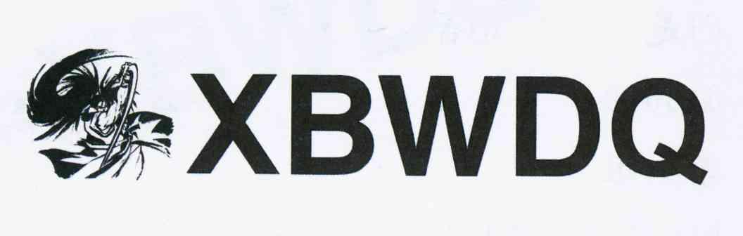 商标名称XBWDQ商标注册号 10675272、商标申请人广州诺赛钻石电器有限公司的商标详情 - 标库网商标查询