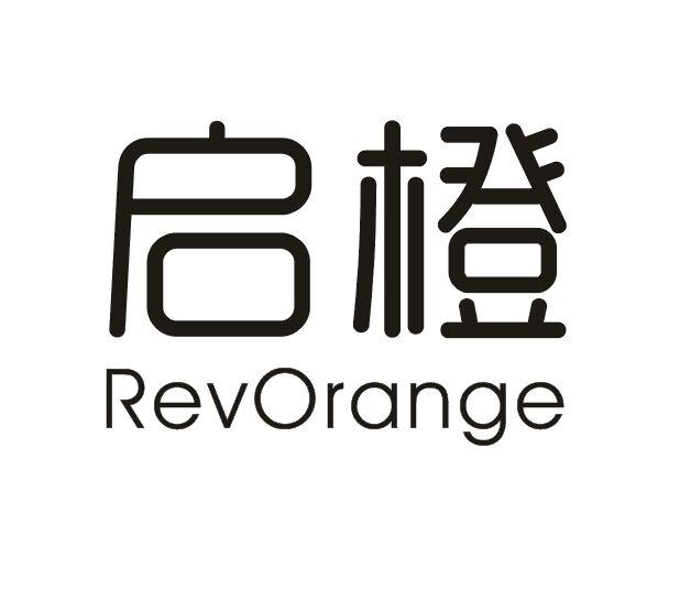 启橙  REVORANGE