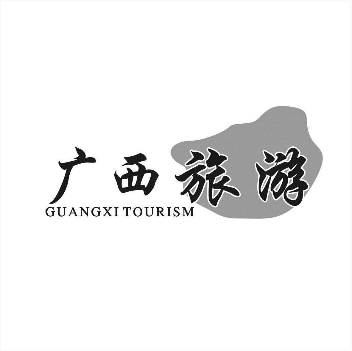 商标名称广西旅游;GUANGXI TOURISM商标注册号 6314262、商标申请人安徽汉道品牌策划有限公司的商标详情 - 标库网商标查询