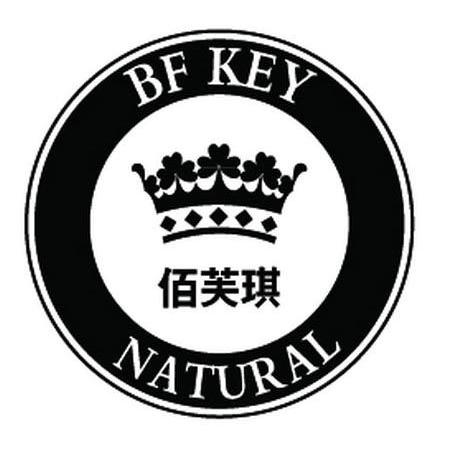 商标名称佰芙琪 BF KEY NATURAL商标注册号 10039341、商标申请人上海佰肤琪实业有限公司的商标详情 - 标库网商标查询