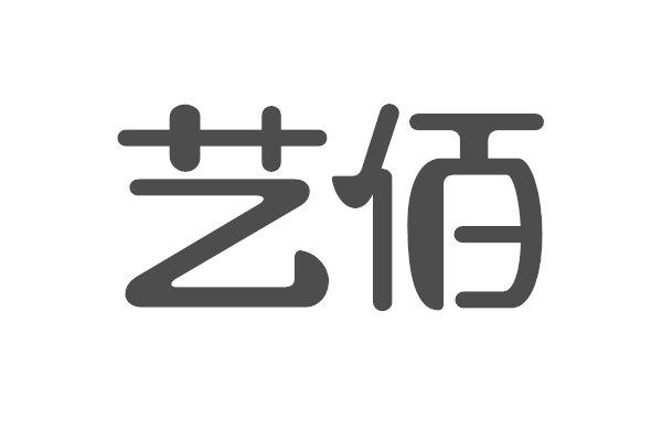 商标文字艺佰商标注册号 27276306,商标申请人赤峰艺佰装饰工程有限