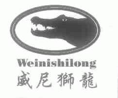 商标名称威尼狮龙商标注册号 1529567、商标申请人杭州星明鞋类商店的商标详情 - 标库网商标查询