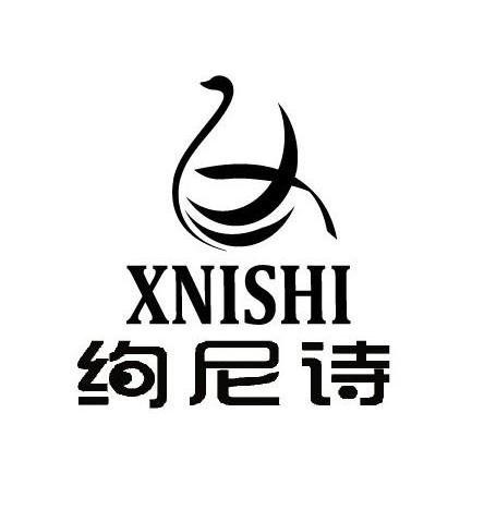 商标名称绚尼诗 XNISHI商标注册号 10758900、商标申请人上海绚尼诗服饰有限公司的商标详情 - 标库网商标查询
