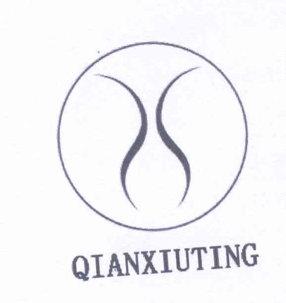 商标名称QIANXIUTING商标注册号 14375038、商标申请人重庆纤秀婷商贸有限公司的商标详情 - 标库网商标查询
