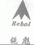 商标名称锐彪;REBOL商标注册号 1689409、商标申请人湖北圣意达体育用品有限公司的商标详情 - 标库网商标查询