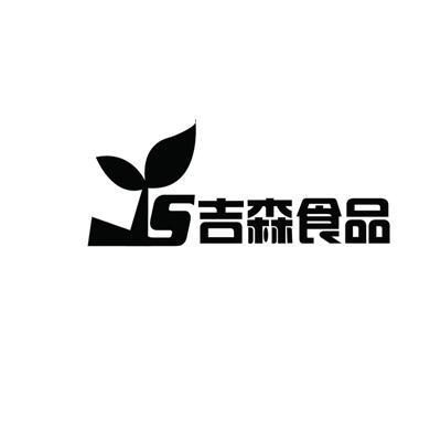 商标名称吉森食品商标注册号 14078250、商标申请人中国吉林森林工业集团有限责任公司的商标详情 - 标库网商标查询