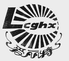 商标名称爱丽特   LCGHX商标注册号 1073343、商标申请人温州市利特灯饰配套有限公司的商标详情 - 标库网商标查询