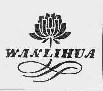 商标名称WANLIHUA商标注册号 1022402、商标申请人广州市东山区意开来皮具制品厂的商标详情 - 标库网商标查询