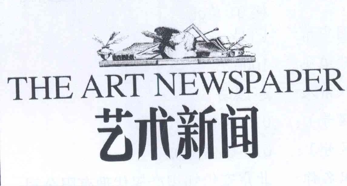 商标名称艺术新闻 THE ART NEWSPAPER商标注册号 13846172、商标申请人广州现代资讯传播有限公司的商标详情 - 标库网商标查询