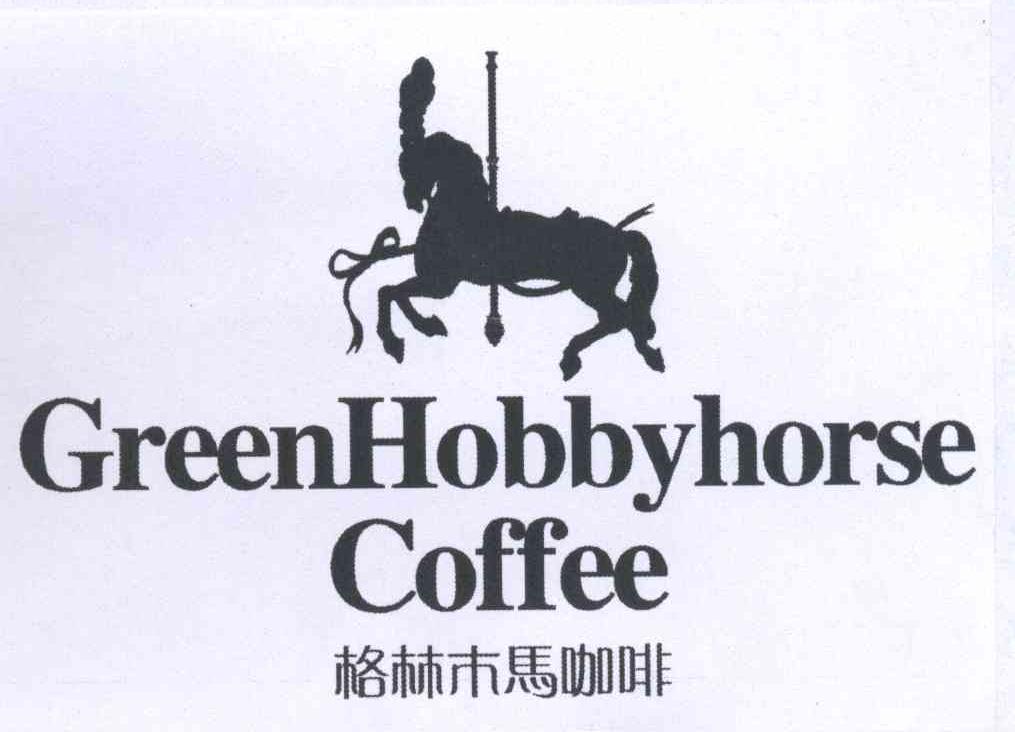 商标名称格林木马咖啡 GREENHOBBYHORSE COFFEE商标注册号 12608099、商标申请人林锦江的商标详情 - 标库网商标查询