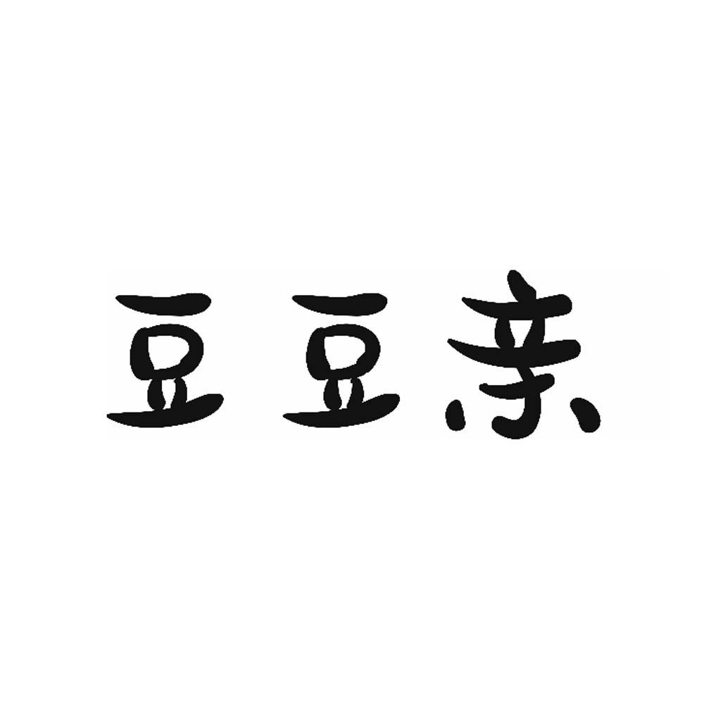 商标文字豆豆亲商标注册号 54504724,商标申请人浙江施戴瑞生物医药