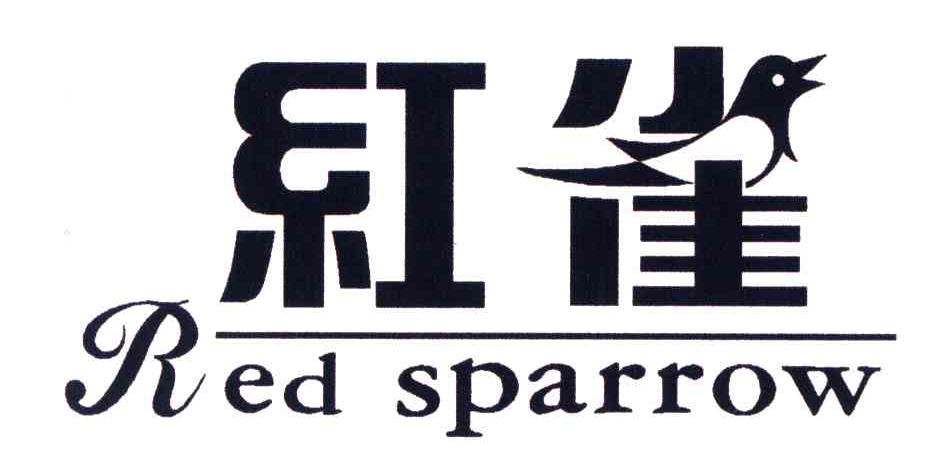 商标名称红雀;RED SPARROW商标注册号 3660407、商标申请人刘月城的商标详情 - 标库网商标查询