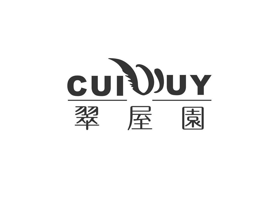 商标名称翠屋园 CUIVIUY商标注册号 13360218、商标申请人上海翔茂企业有限公司的商标详情 - 标库网商标查询
