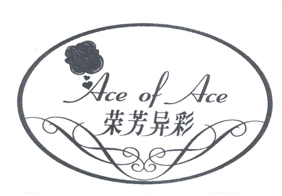 商标名称荣芳异彩;ACE OF ACE商标注册号 5031984、商标申请人北京荣芳异彩花卉有限公司的商标详情 - 标库网商标查询