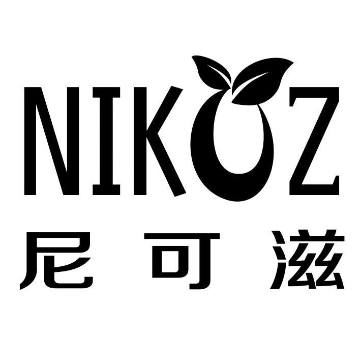 商标名称尼可滋 NIKOZ商标注册号 11647669、商标申请人重庆庆彬贸易有限公司的商标详情 - 标库网商标查询