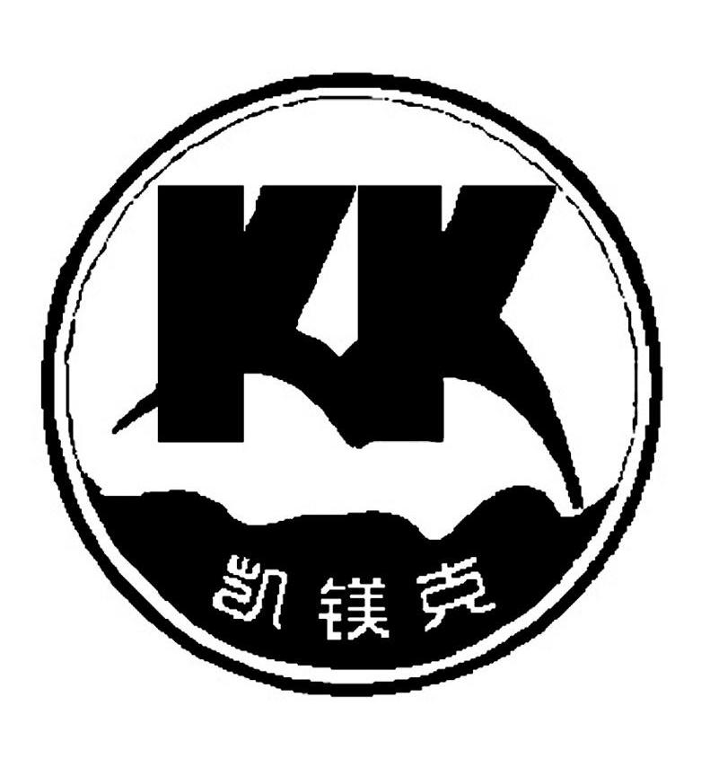 商标名称凯镁克 KK商标注册号 10050953、商标申请人大连凯镁克化工科技有限公司的商标详情 - 标库网商标查询