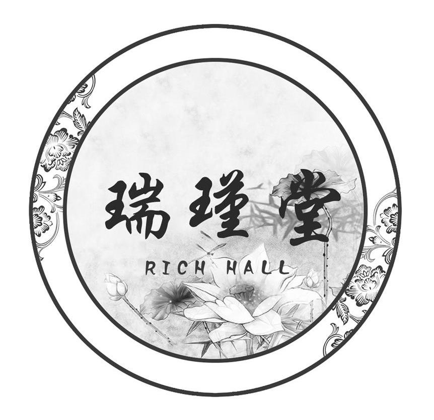 商标名称瑞瑾堂 RICH HALL商标注册号 10022653、商标申请人中科融创（北京）资产管理有限公司的商标详情 - 标库网商标查询