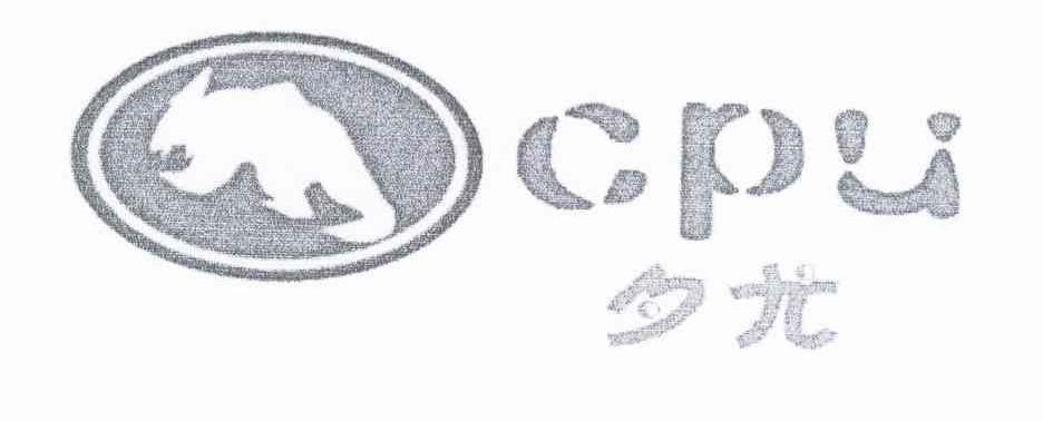 商标名称夕尤 CPU商标注册号 11944237、商标申请人广州西皮柚餐饮有限责任公司的商标详情 - 标库网商标查询