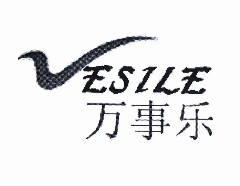 商标名称万事乐 VESILE商标注册号 10745297、商标申请人戴美芳的商标详情 - 标库网商标查询