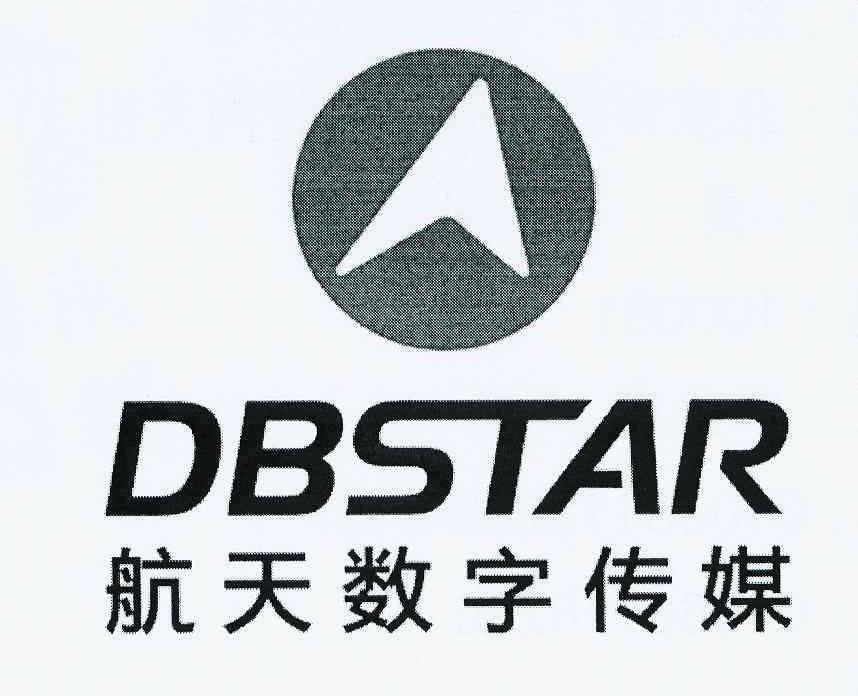 商标名称航天数字传媒 DBSTAR商标注册号 10203071、商标申请人航天数字传媒有限公司的商标详情 - 标库网商标查询