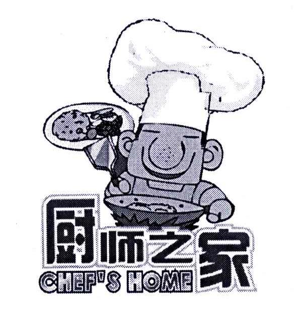 商标名称厨师之家;CHEF＇S HOME商标注册号 5426333、商标申请人东莞市新好景食品有限公司的商标详情 - 标库网商标查询