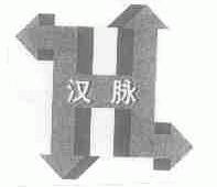 商标名称汉脉商标注册号 1731854、商标申请人北京世纪汉脉电子商务有限公司的商标详情 - 标库网商标查询