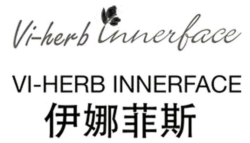 商标名称伊娜菲斯 VI HERB INNERFACE商标注册号 10795043、商标申请人韩国科丝摩化妆品的商标详情 - 标库网商标查询