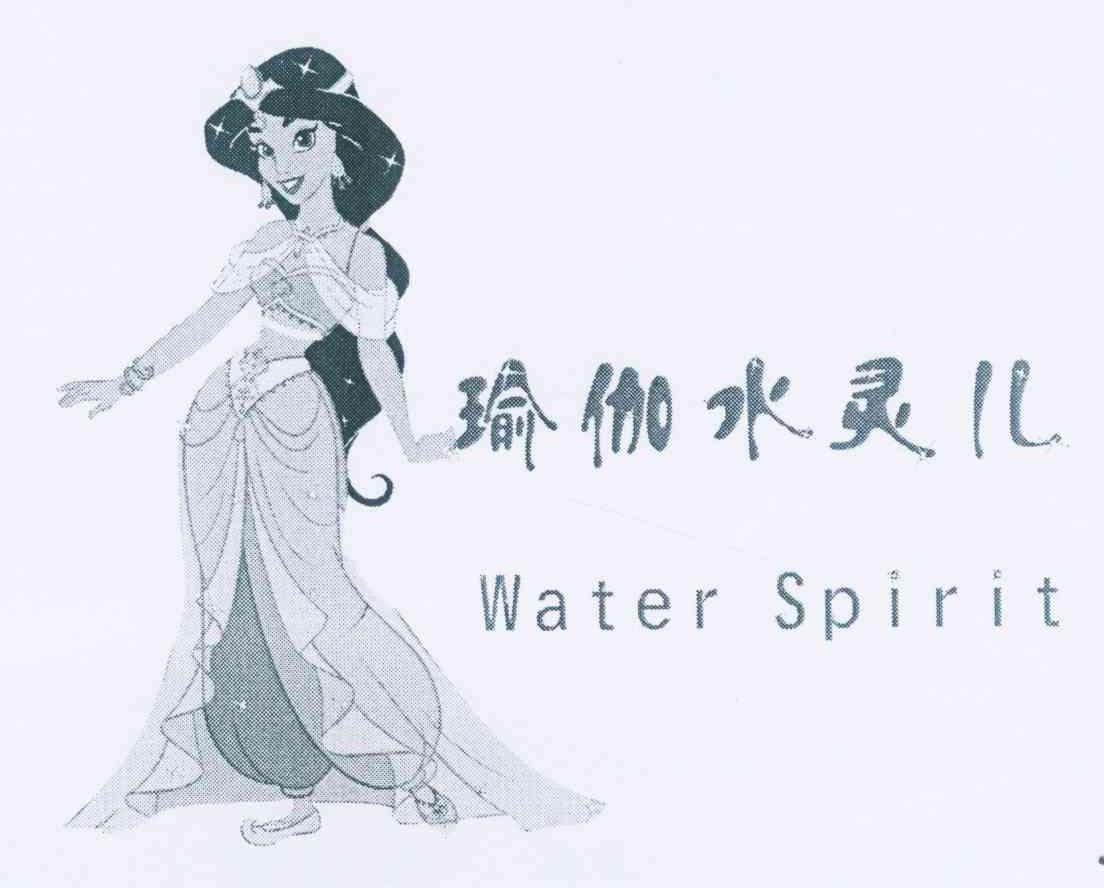 商标名称瑜伽水灵儿 WATER SPIRIT商标注册号 12514655、商标申请人王俊峰的商标详情 - 标库网商标查询