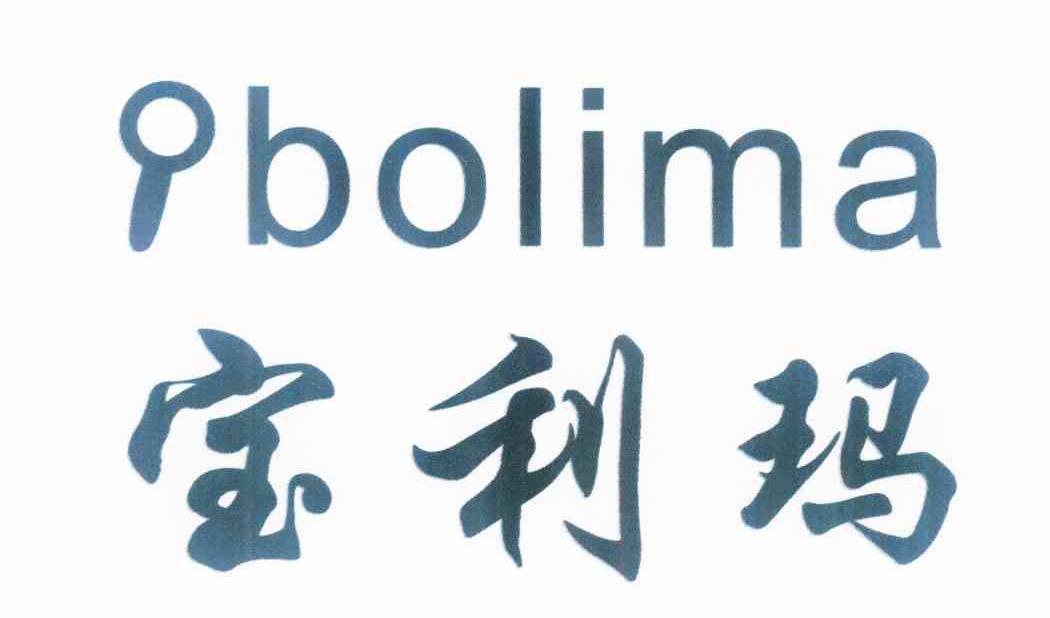 商标名称宝利玛 BOLIMA商标注册号 11313815、商标申请人林锦池的商标详情 - 标库网商标查询