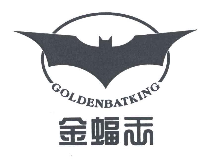 商标名称金蝠王;GOLDENBATKING商标注册号 5133511、商标申请人陈云祥的商标详情 - 标库网商标查询