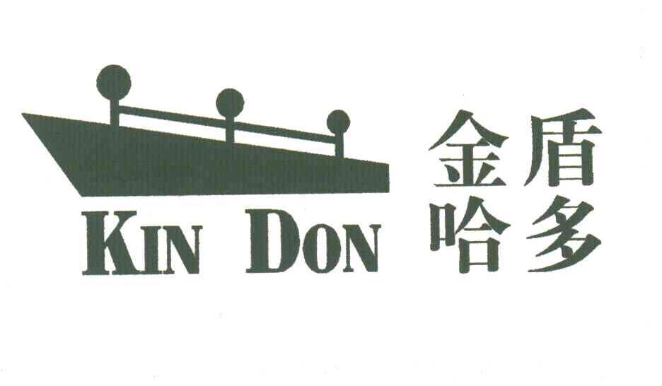商标名称KIN DON;金盾哈多商标注册号 3464303、商标申请人深圳市金盾服装有限公司的商标详情 - 标库网商标查询