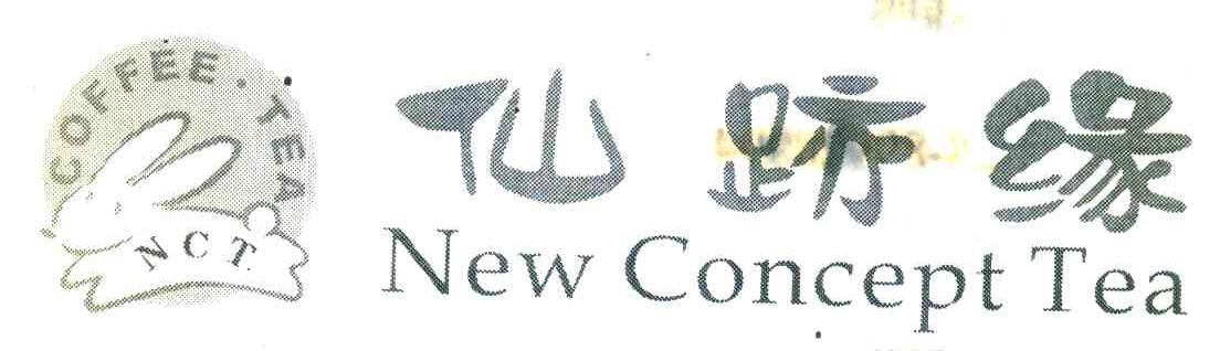 商标名称仙迹缘;NCT COFFEE·TEA NEW CONCEPT TEA商标注册号 6929934、商标申请人王智博的商标详情 - 标库网商标查询