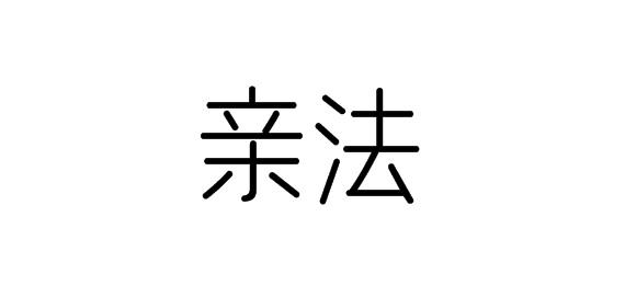 购买亲法商标，优质24类-布料床单商标买卖就上蜀易标商标交易平台