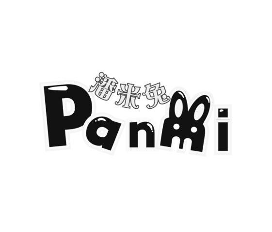 商标名称潘米兔 PANMI商标注册号 11354695、商标申请人南通致童年贸易有限公司的商标详情 - 标库网商标查询